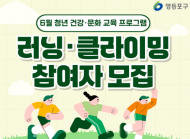 “클라이밍부터 러닝까지” 영등포구, 청년 활력 충전 나선다