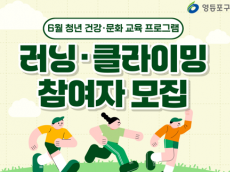 “클라이밍부터 러닝까지” 영등포구, 청년 활력 충전 나선다