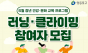 “클라이밍부터 러닝까지” 영등포구, 청년 활력 충전 나선다