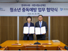 한국마사회-과천시청소년재단...과천지역 청소년 중독예방 위한 환경업무체결