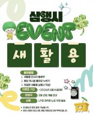 [ESG] 지구를 생각하는 생활 속 작은 실천 ... ‘새활용’으로 삼행시 짓고, 특별한 업사이클링 LP 노트 받자