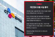 개인정보 유출 피해 발생 티빙, “티빙 및 기타 서비스의 비밀번호 변경 권장”