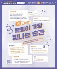 "세상을 바꾸는 진심을 담다" 2026 공익활동가 주간 ... ‘활동이 가장 빛나는 순간’ 사진전 공모