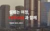 국내 여행업계 최초 '레드캡투어' ... SBTi 온실가스 감축 목표 승인