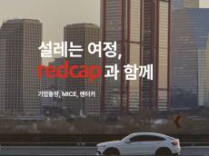 국내 여행업계 최초 '레드캡투어' ... SBTi 온실가스 감축 목표 승인