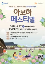 "혼자가 편하지만 외로운 청년들" … 수원이 제안하는 '새로운 친구, 함께라서 더 즐거운 아주 보통의 하루'