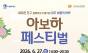 "혼자가 편하지만 외로운 청년들" … 수원이 제안하는 '새로운 친구, 함께라서 더 즐거운 아주 보통의 하루'