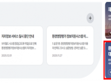기후에너지환경부, 환경영향평가 대행비용 자동산정시스템 전면 확대…전략·소규모·사후조사까지 한 번에 산정