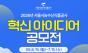 서울시농수산식품공사, ‘2026 혁신 아이디어 공모전’ 개최…AI·ESG 분야 국민 제안 받는다