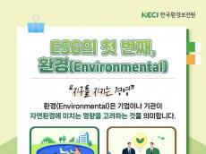 [기획리포트] 2026년 ESG, 선언에서 '실적'으로 … 제도화 너머 기업 생존 지표로 우뚝