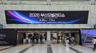 [2026 부산모빌리티쇼] "미래 모빌리티에 눈 반짝"... 학생·가족 관람객 발길 이어져