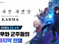 넷마블, 카르마 글로벌 공략 시동…애니메 엑스포서 신규 영상 첫 공개