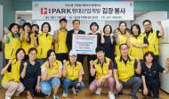 IPARK현대산업개발, 금천구 주민과 '건강 먹거리 나눔'…ESG 경영 현장 실천
