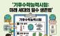  "기후위기, 아는 만큼 바꾼다" … Z세대가 치르는 '기후수학능력시험'을 아시나요