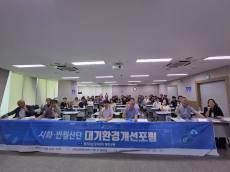 시화·반월산단 대기환경 관리를 위한 ‘2026 제1차 시화·반월산단 대기환경개선포럼’ 성료