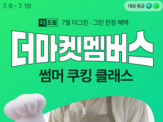 CJ제일제당, '쿠킹 클래스'로 멤버십 락인 강화… 할인 넘어 체험 경쟁 나선다